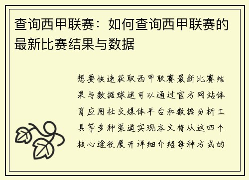 查询西甲联赛：如何查询西甲联赛的最新比赛结果与数据
