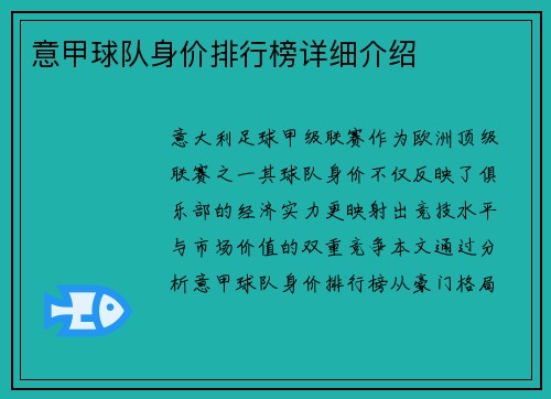 意甲球队身价排行榜详细介绍