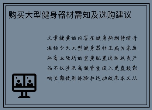 购买大型健身器材需知及选购建议