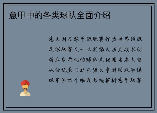 意甲中的各类球队全面介绍