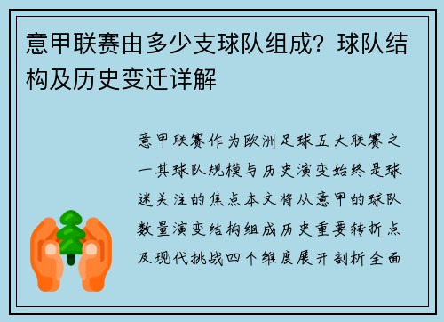 意甲联赛由多少支球队组成？球队结构及历史变迁详解