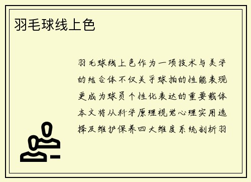 羽毛球线上色