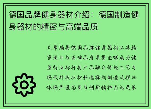 德国品牌健身器材介绍：德国制造健身器材的精密与高端品质