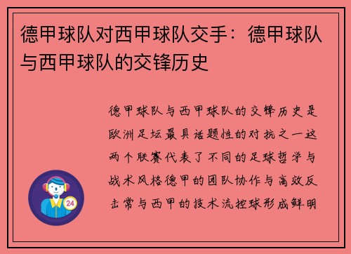 德甲球队对西甲球队交手：德甲球队与西甲球队的交锋历史