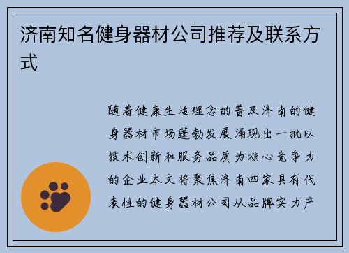 济南知名健身器材公司推荐及联系方式